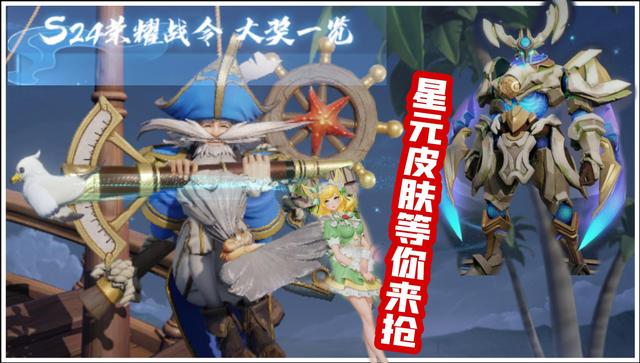 九命聊游戏_王者荣耀:新赛季新皮肤 星元皮肤抢先看 钱包准备好了吗?