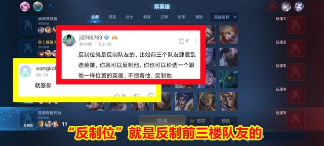 锦某人OL_王者荣耀:什么是反制位 反对并制止前三楼队友拿出演员英雄