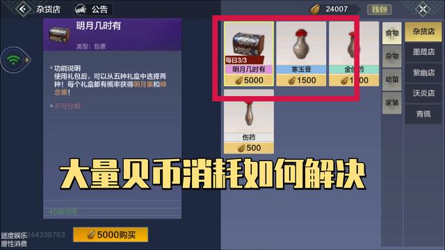 我是马大胡子_妄想山海:1小时100万玩家分享贝币速刷方法 微信玩家只能羡慕