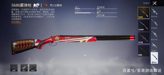 笑哥游戏解说_和平精英:DBS与S12K 谁才是霰弹枪之光?