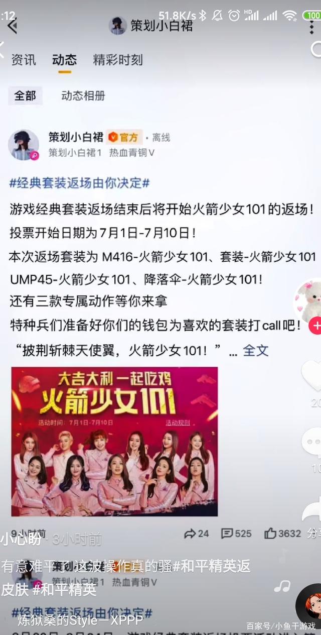 小鱼干游戏_吃鸡黄金龙骨刚被返场 又传返场老版火箭少女 底线呢?