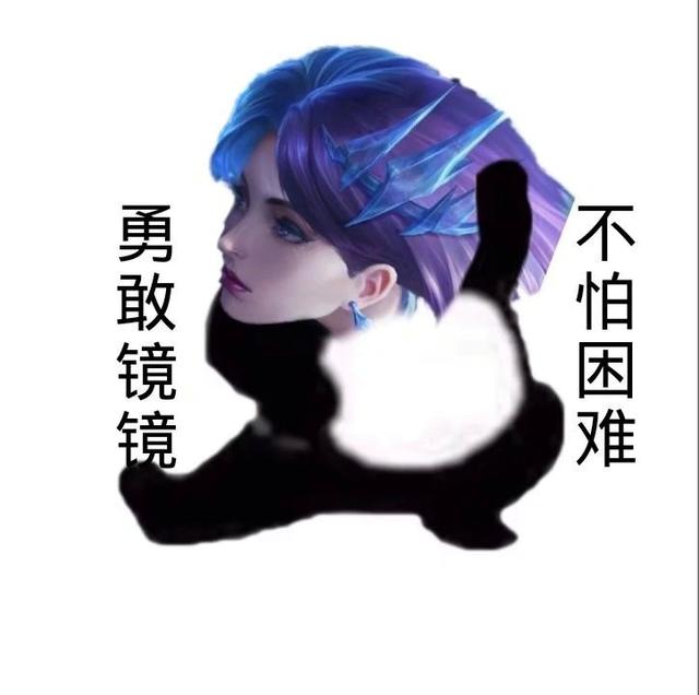 游戏妖小怪_王者荣耀:勇敢系列头像来了 勇敢君君 不怕困难 快换上吧