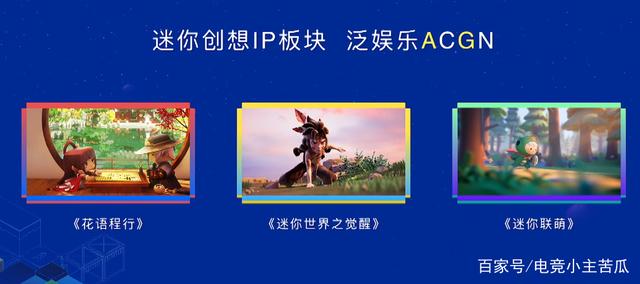 电竞小主苦瓜_耗时2年 迷你世界发布会首次发布电影预告片 全程高能 太想看