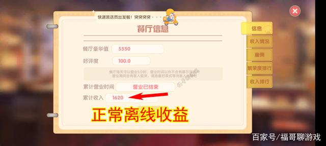 福哥聊游戏_摩尔庄园:餐厅又出新BUG 离线也能日赚20000摩尔豆