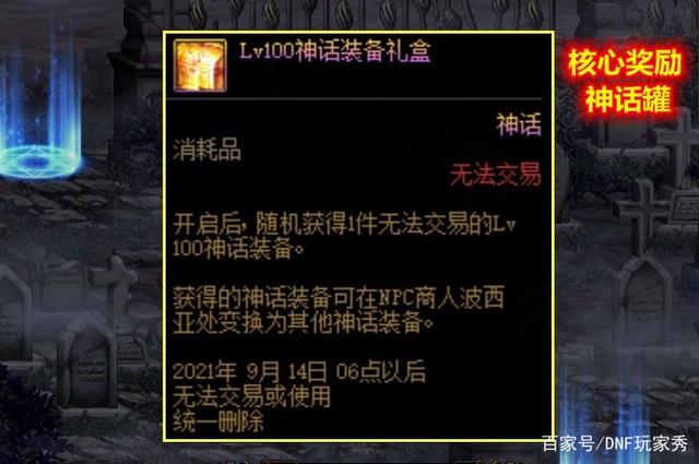 DNF玩家秀_DNF:偷跑刃影损失惨重 无法领取天空套 还有3个神话变化石
