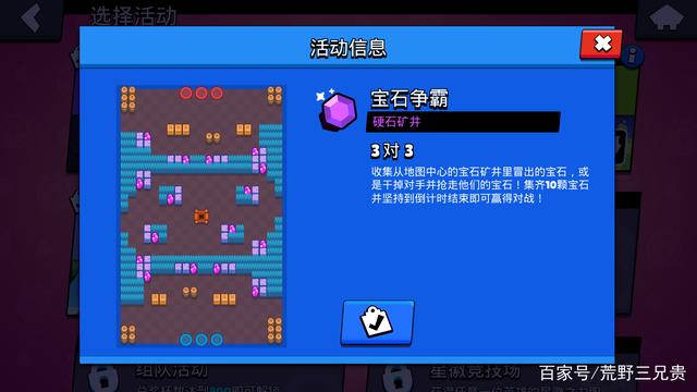 荒野三兄贵_《荒野乱斗》宝石争霸地图攻略详解:要上分 学套路