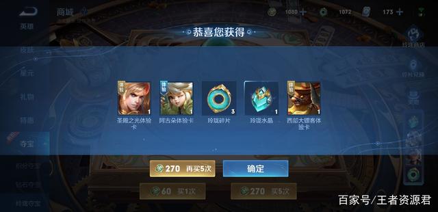 王者资源君_玲珑夺宝被钻空子 不用9万金币也能抽水晶 缺金币的玩家笑了