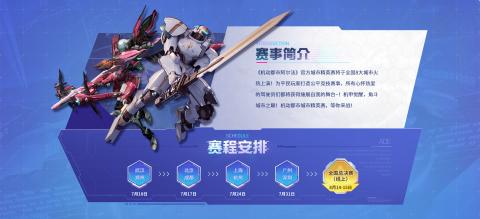 17173资讯_机甲觉醒 角斗都市之巅《机动都市阿尔法》城市赛来袭