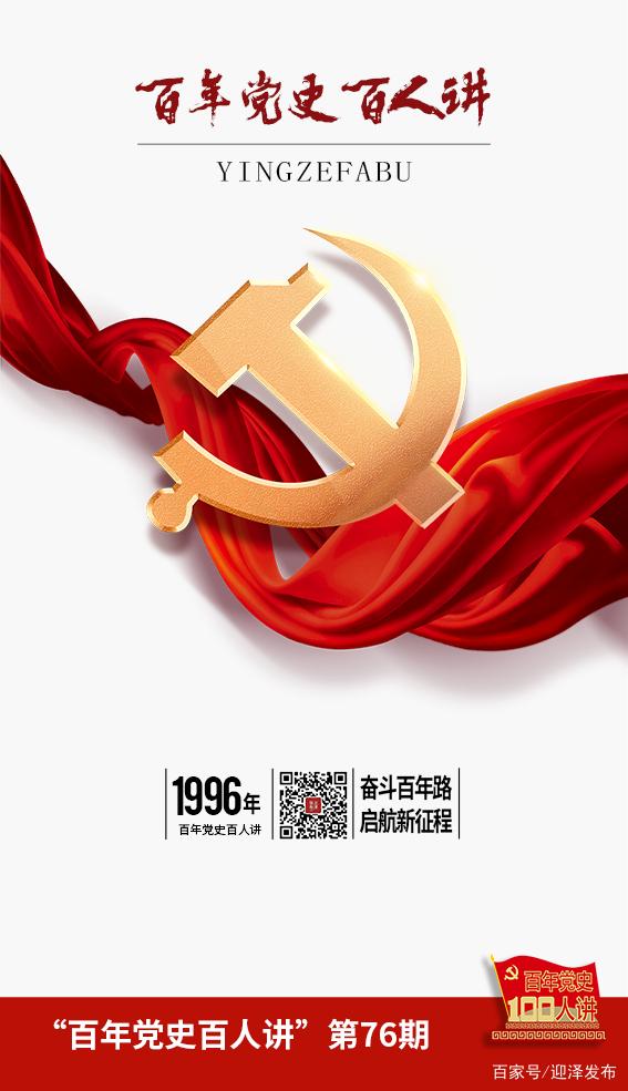 迎泽发布 “百年党史百人讲”第76期:1996年,党旗制作和使用的若干规定