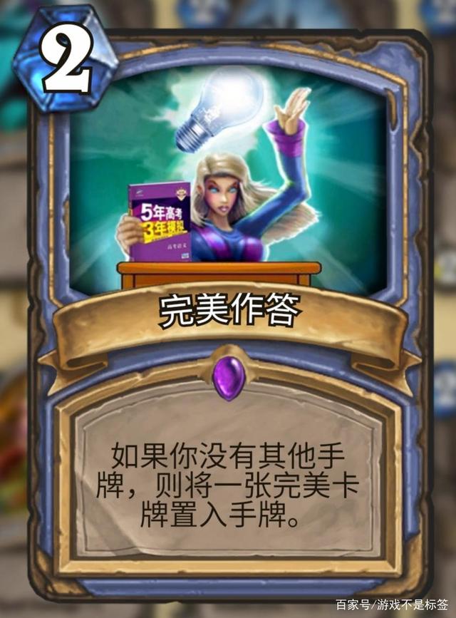 游戏不是标签_炉石DIY:恶搞炉石卡牌第四弹 毕业季致敬青春