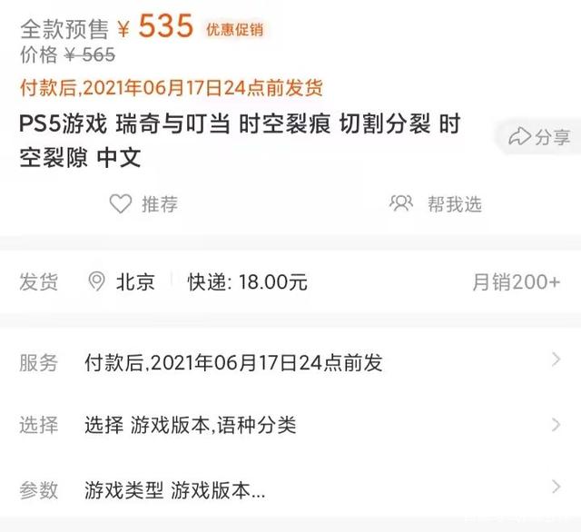 玩咖宝典_是货源不足 还是奸商手段?《瑞奇与叮当》背后被砍单的玩家