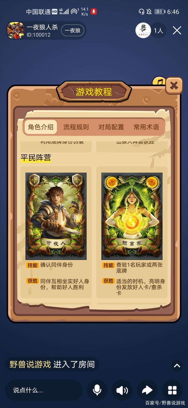 野兽说游戏_一夜狼人杀:角色都有哪些阵容?想玩透首发不妨先了解这些细节