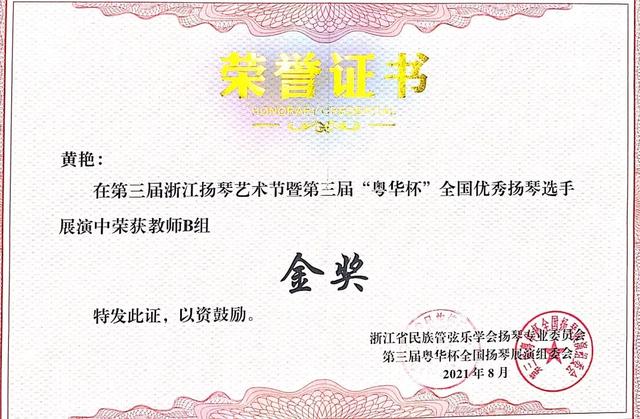 中国戏曲学院附中师生在第三届浙江扬琴艺术节中取得优异成绩