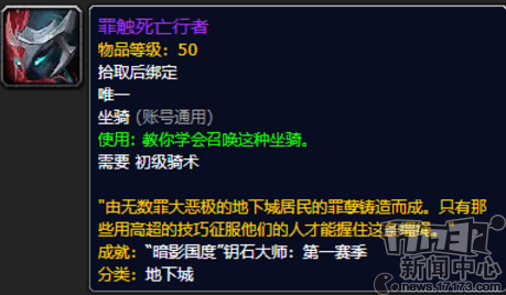 17173游戏网_备战魔兽9.1做点啥?一个操作助你快人一步 三个绝版坐骑必刷
