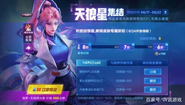 OV说游戏_伽罗新皮肤60点券就上手 天美开放全皮肤体验 真得大方么?