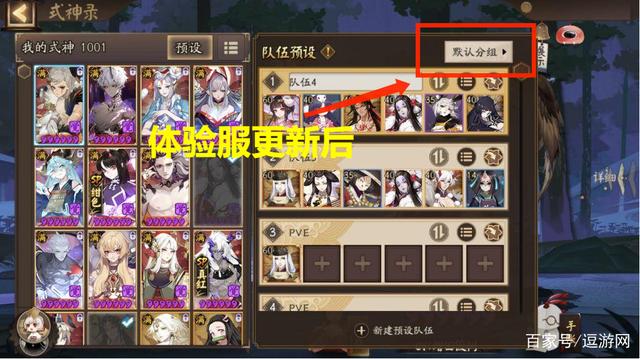 逗游网_阴阳师:新版呱太入侵开启 超萌头像框上线队伍预设优化太尴尬