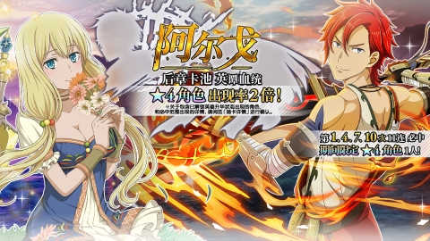 17173资讯_《地城邂逅:记忆憧憬》阿尔戈「后章」开启 连携技解锁