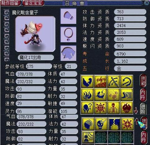 小三说梦幻_梦幻西游:17技能的出其魔化童子要打哪些技能?可能打不成全红了