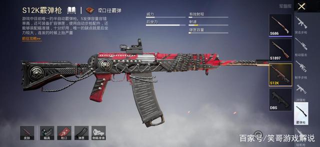笑哥游戏解说_和平精英:DBS与S12K 谁才是霰弹枪之光?