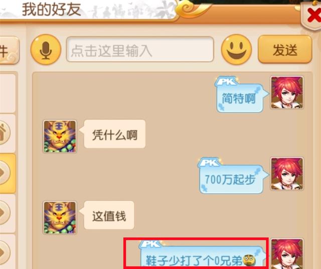 树哥的游戏世界_梦幻手游:萌新不懂价 66W上架70级简易、特技鞋子 少打一位数