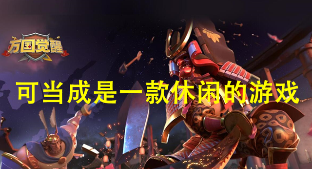 峡谷男爵会下蛋_万国觉醒:躺平族的圣地 玩家们可以在游戏中养老 甚至躺平