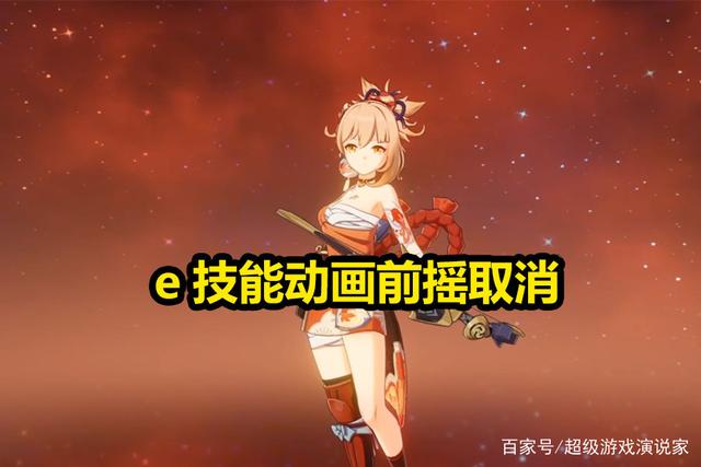 超级游戏演说家_原神:宵宫e技能动画取消前摇 对玩家来说 到底意味着什么?