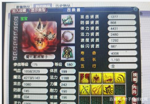 叶子猪游戏网_梦幻西游七技能须弥魔化童子打书 你猜结局是什么?