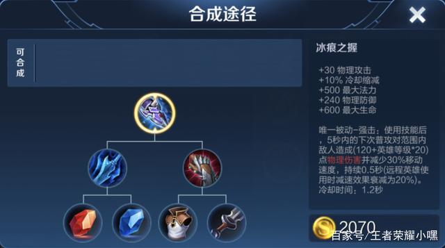 王者荣耀小嘿_王者荣耀:打野云缨出装突变 拒绝刮痧 请舍弃冰痕之握