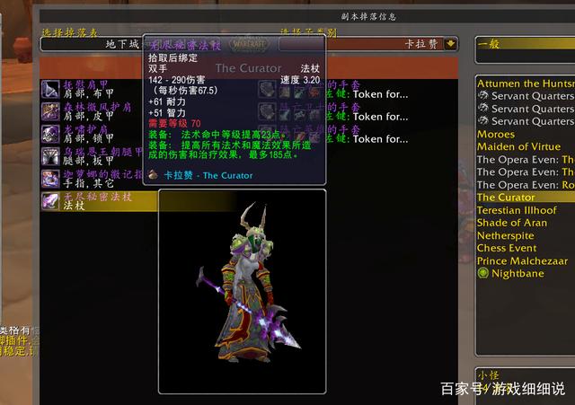 游戏细细说_魔兽世界TBC:这件卡拉赞的装备遭法系DPS追捧 你入手了吗?