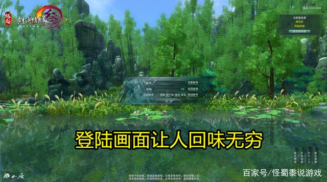 怪蜀黍说游戏_剑网3缘起:老玩家看到登录画面后赞不绝口 整体画风太顺眼了