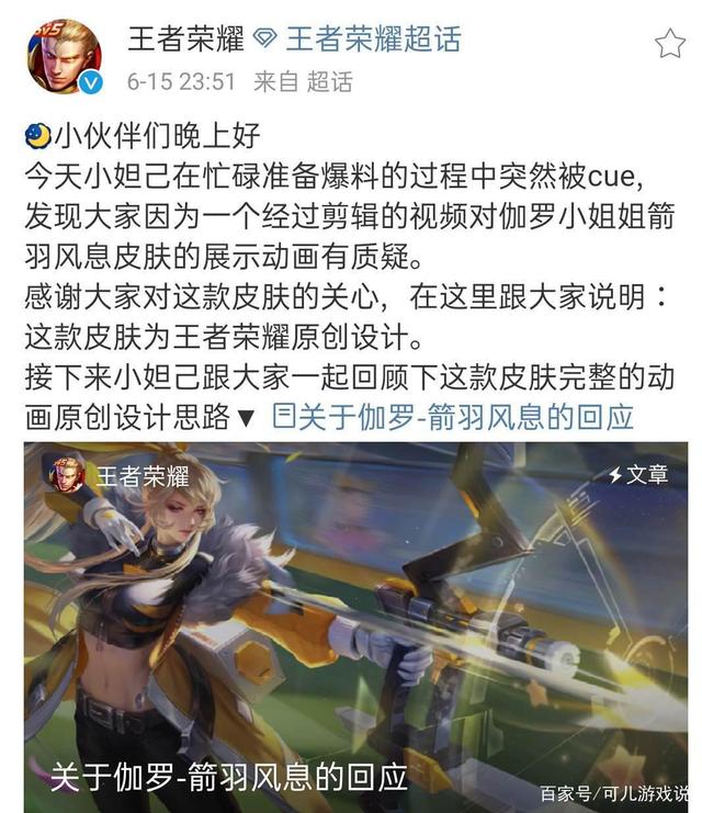 可儿游戏说_伽罗动作即将重做?官方回应终于来了 网友:怕是热度蹭上瘾了