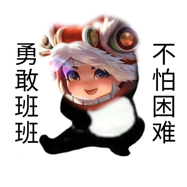 游戏妖小怪_王者荣耀:勇敢系列头像来了 勇敢君君 不怕困难 快换上吧