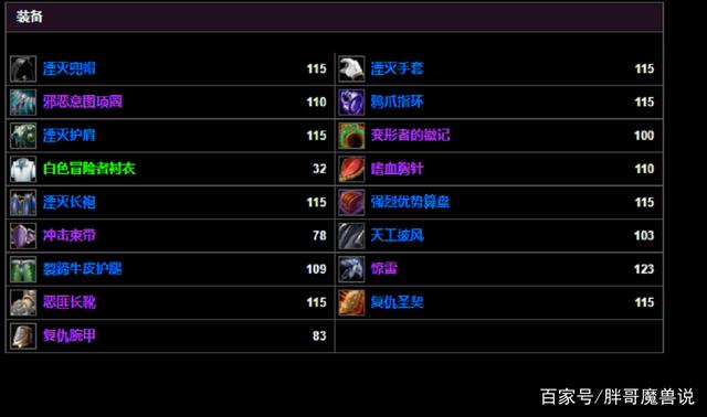 胖哥魔兽说_魔兽世界:TBC最强惩戒骑 PVP见人直接秒 法系套装暗藏玄机