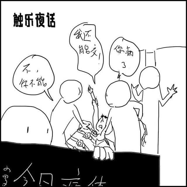 酷扯儿_继续受苦的理由丨触乐夜话