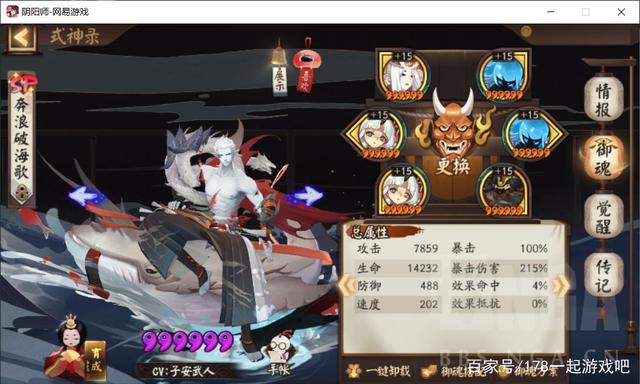 178一起游戏吧_阴阳师:版本最强6式神突破组合 冲浪队最大克星