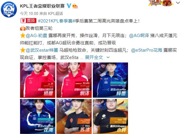 电竞小主苦瓜_KPL高光人物出炉 少见一诺不在榜单 月光:初晨害了一诺