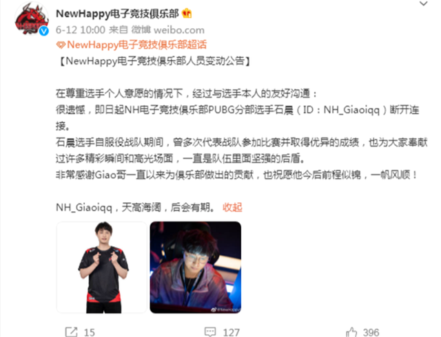 PUBG观察员_GIAO哥离队 幻神、楠楠强势加入 NH赛训杯上风生水起