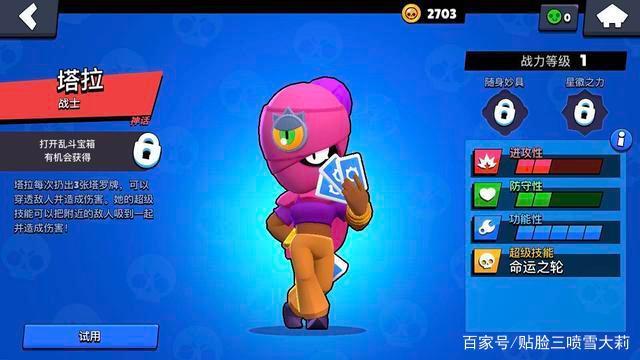 贴脸三喷雪大莉_荒野乱斗:2000金币可不能乱花 这些星徽才是神话英雄最好的选择