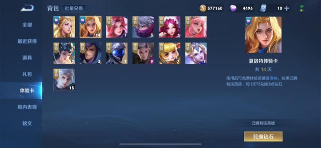 荣耀王者小仙女_王者荣耀:最为罕见的四张体验卡 艾琳不算啥 第4张堪称古董