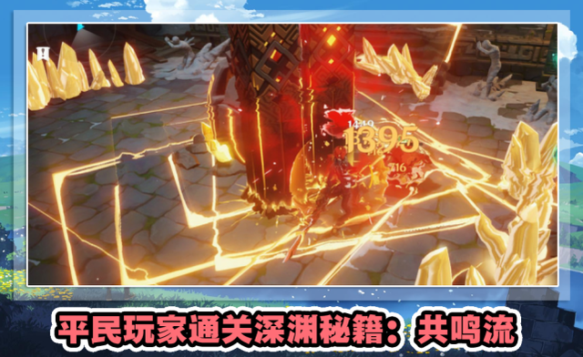 南爵电竞_原神:过不去深渊怎么办?试试版本答案共鸣流 平民玩家满星秘籍