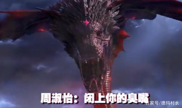 德玛村长_周淑怡被奶山崩地裂 大司马再现回首9连掏 这娱乐效果绝了