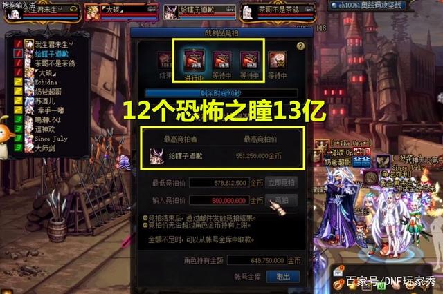 DNF玩家秀_DNF:找旭旭宝宝领钱30属强宝珠12亿金币 恐怖之瞳13亿金币
