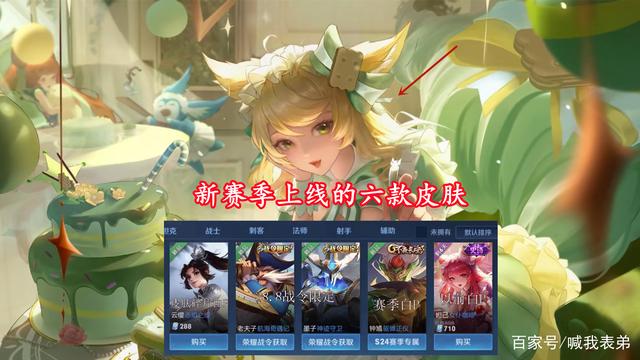 喊我表弟_24号游戏更新 六款皮肤上线 守约世冠确定 15战令币给暗影游猎