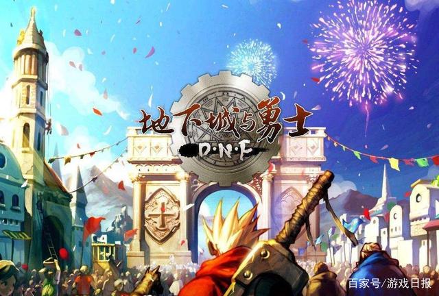 游戏日报_差点让DNF关服的BUG 有人赚钱3天买房买车 还被登了报纸头条