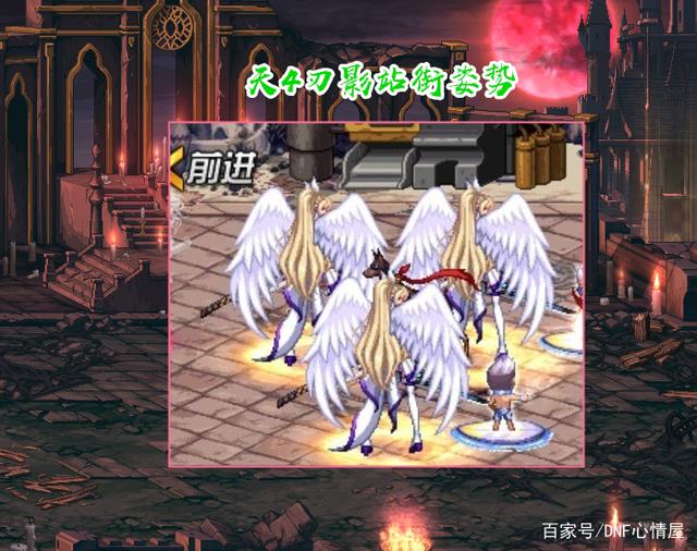DNF心情屋_DNF:别给5妹穿天4 刃影不适合翅膀 冥光天羽站街效果展示
