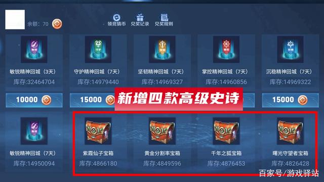 游戏驿站_王者荣耀:曙光和紫霞加入兑换商店弈星变操作型法师 老虎加强