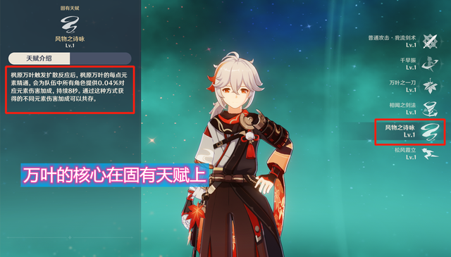 游戏资讯小驿站_原神:原石预算有限 只能抽零命万叶?固有的天赋才是核心