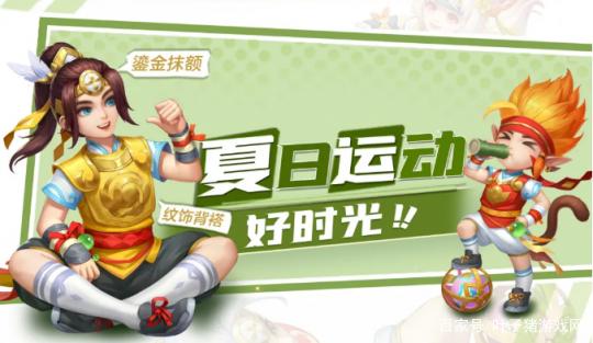 叶子猪游戏网_神武4电脑版:夏日运动会捡个西瓜得高必?兰陵入阵轻松十杀