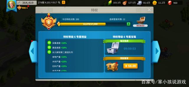 笨小孩说游戏_万国觉醒:市政厅如何升级快?符石Buff要学会 联盟求助也可以