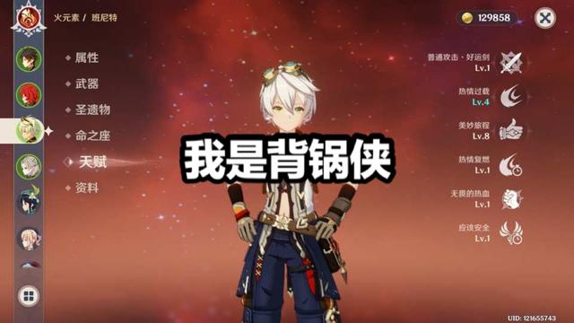 游戏王者盟_《原神》玩家给出一个不抽万叶的理由 班尼特化身成背锅侠